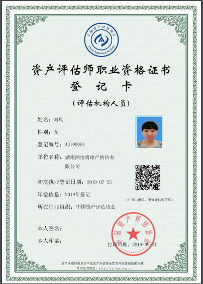 资产评估师资格证书