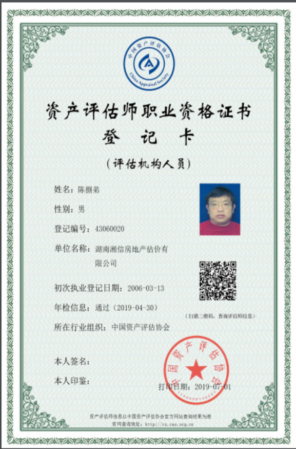 资产评估师资格证书