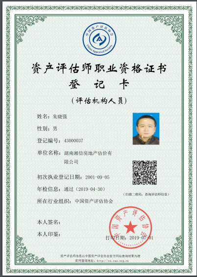 湖南湘信房地产估价有限公司