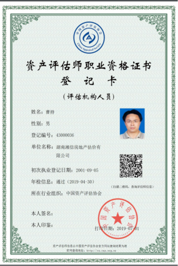 资产评估师资格证书