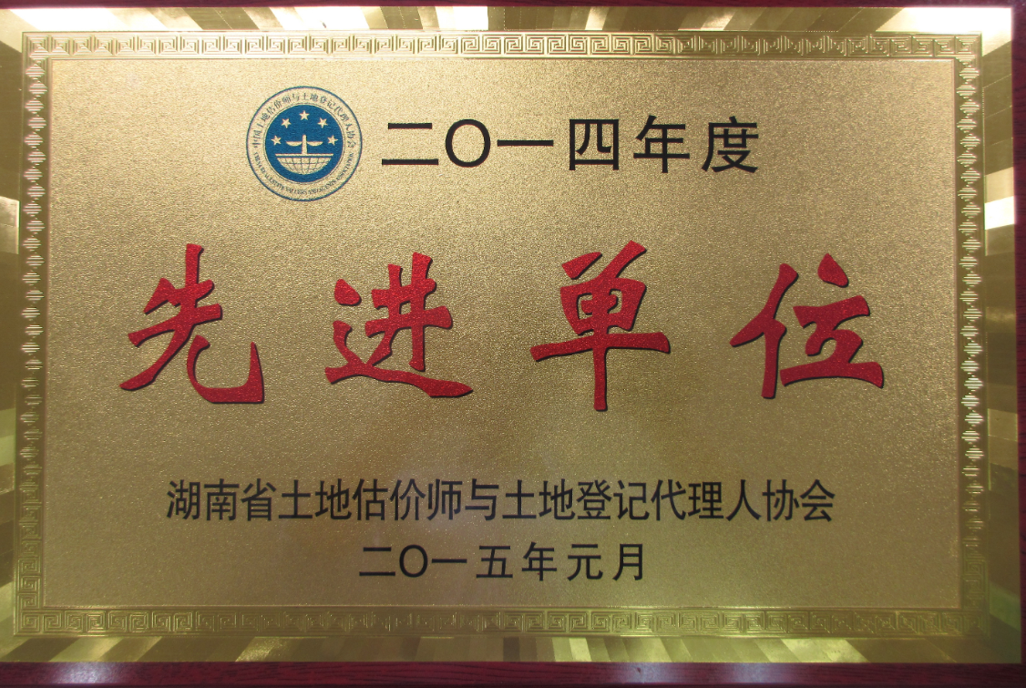 湖南湘信房地产估价有限公司